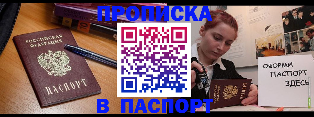 прописка ребенка в Салавате